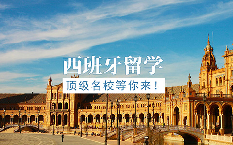 尚外西班牙留学SEO优化